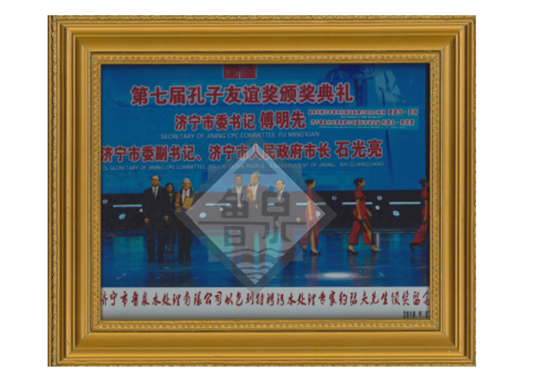 孔子質(zhì)量獎(jiǎng)