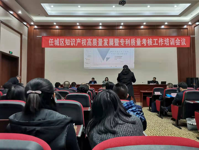 任城區(qū)知識產權高質量發(fā)展暨專利質量考核工作培訓會議