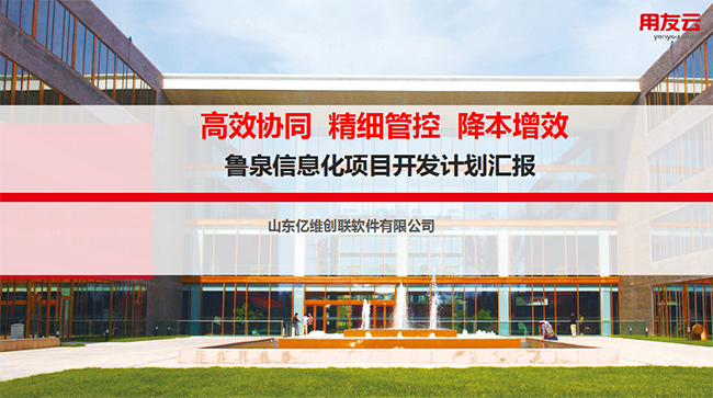 魯泉水處理數(shù)智化轉(zhuǎn)型項目啟動會