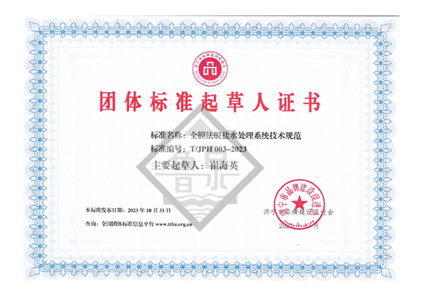 團(tuán)體標(biāo)準(zhǔn)主要起草人