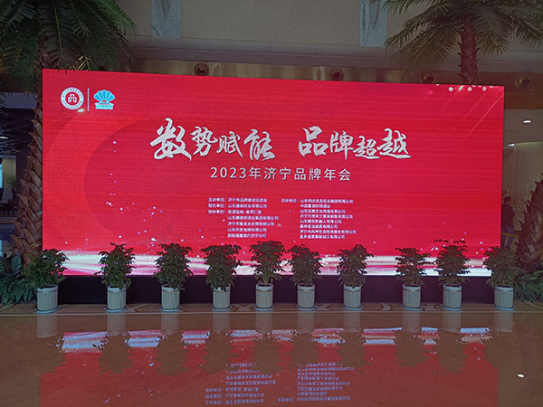 濟寧市品牌建設(shè)促進會理事會議