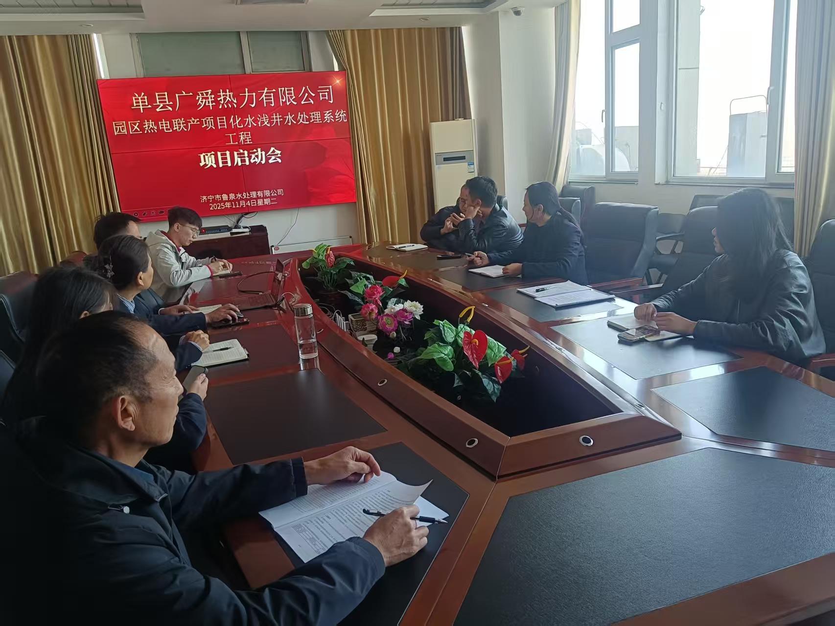 單縣廣舜熱力項目啟動會