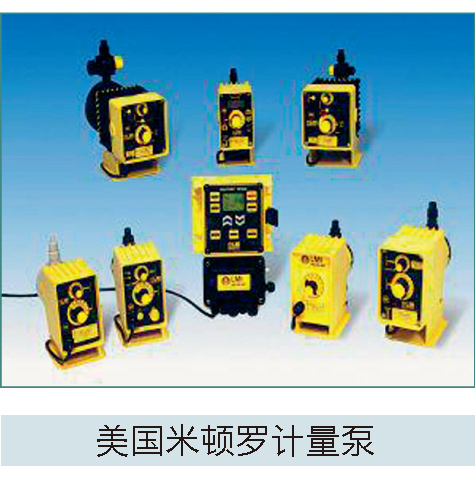 美國米頓羅計量泵 美國米頓羅計量泵