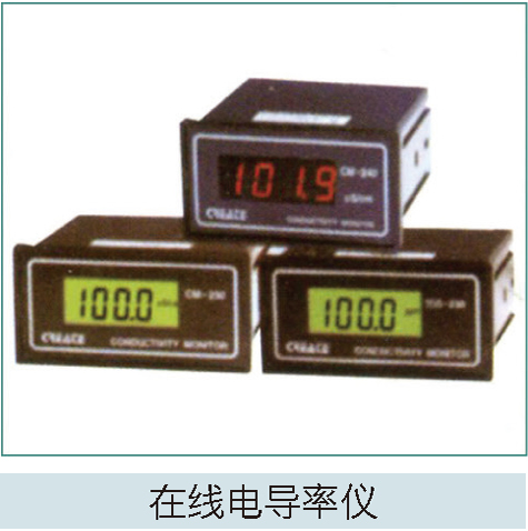 在線電導率儀 在線電導率儀